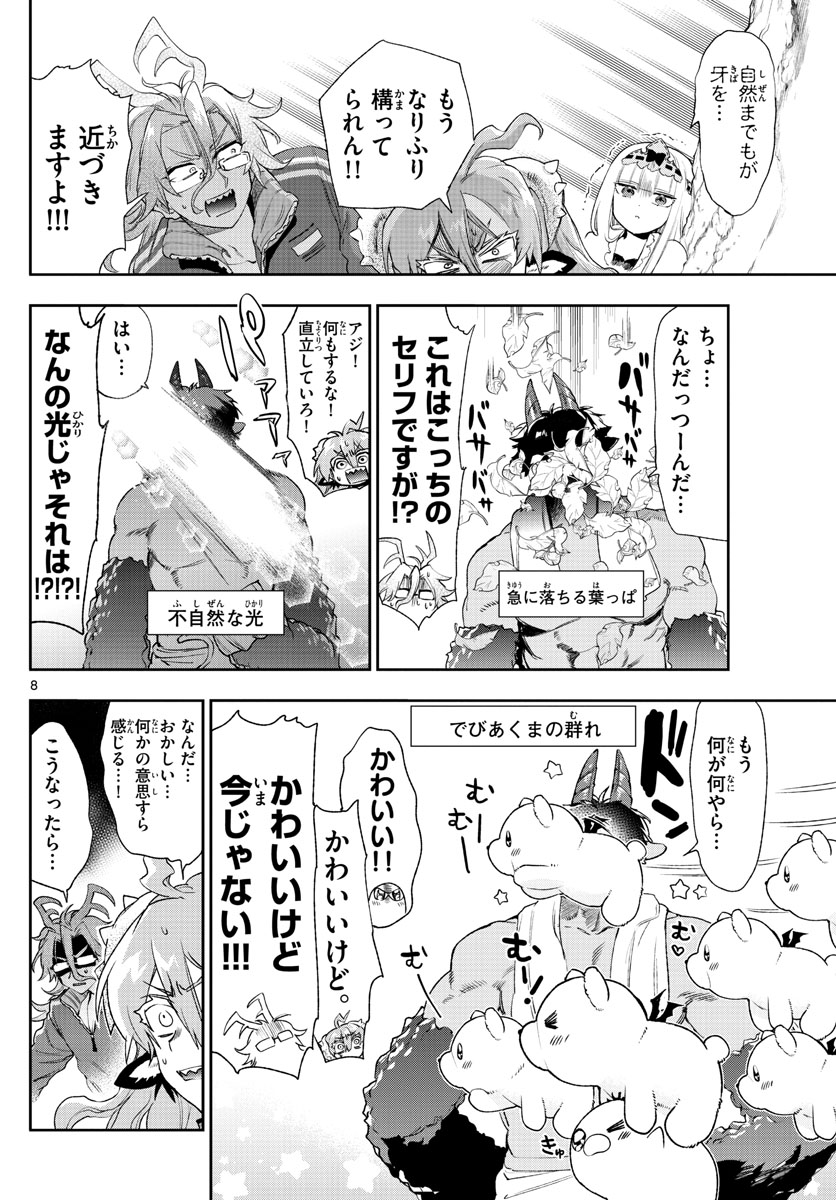 Maoujou de Oyasumi Chap 229 - Next Chap 230