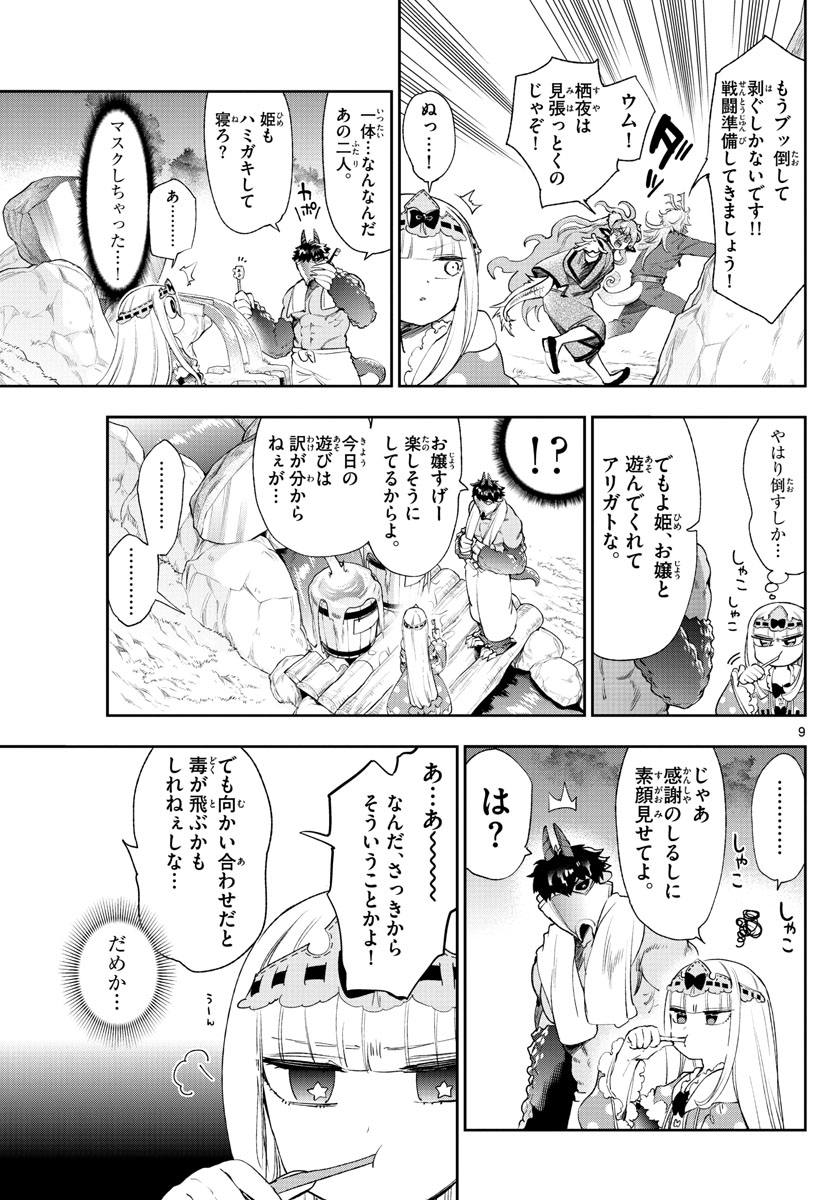 Maoujou de Oyasumi Chap 229 - Next Chap 230