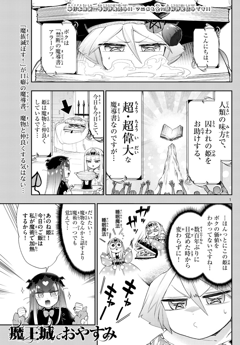Maoujou de Oyasumi Chap 224 - Next Chap 225