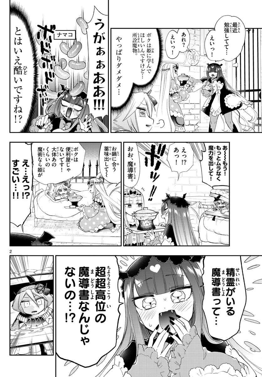 Maoujou de Oyasumi Chap 224 - Next Chap 225