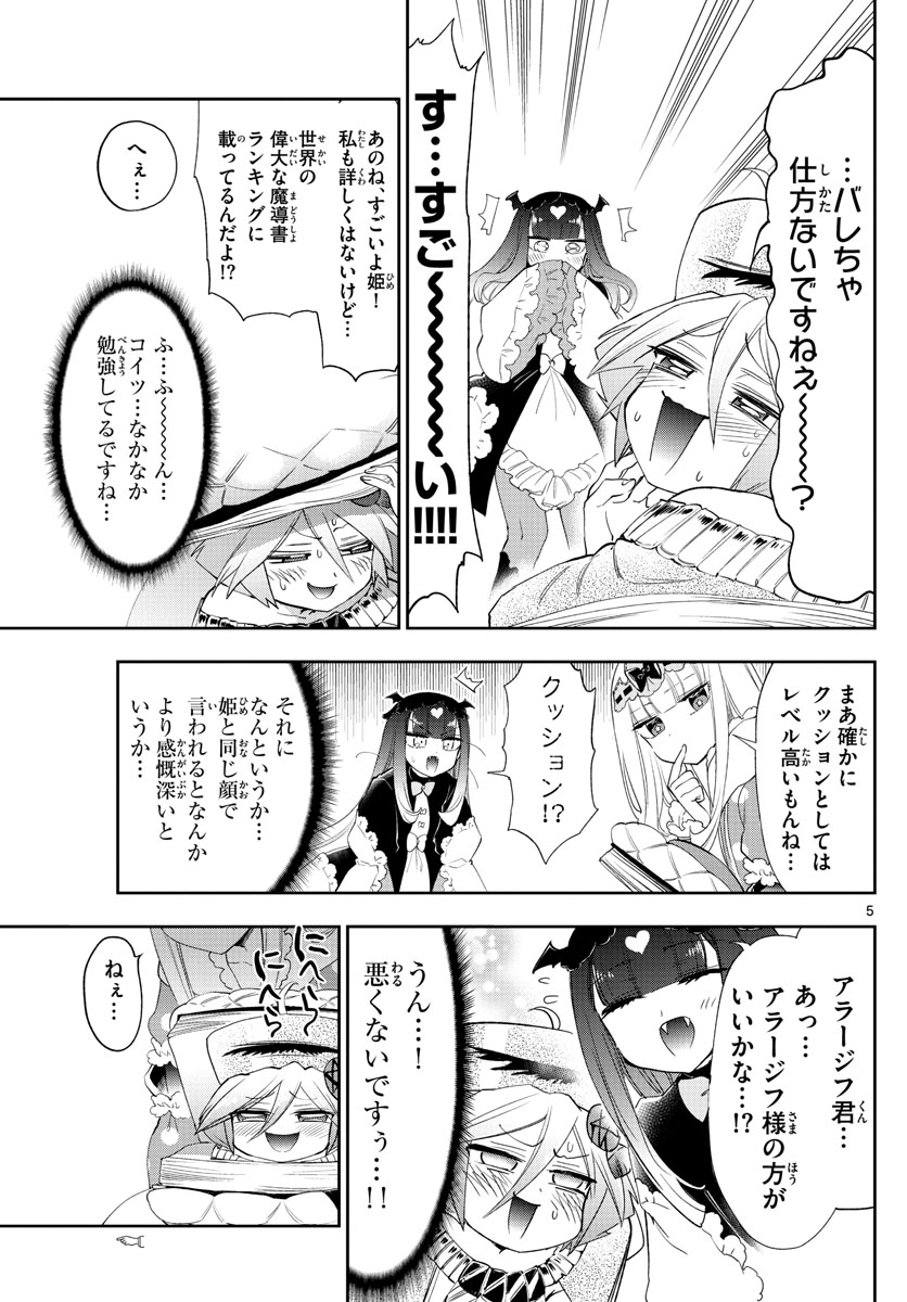 Maoujou de Oyasumi Chap 224 - Next Chap 225
