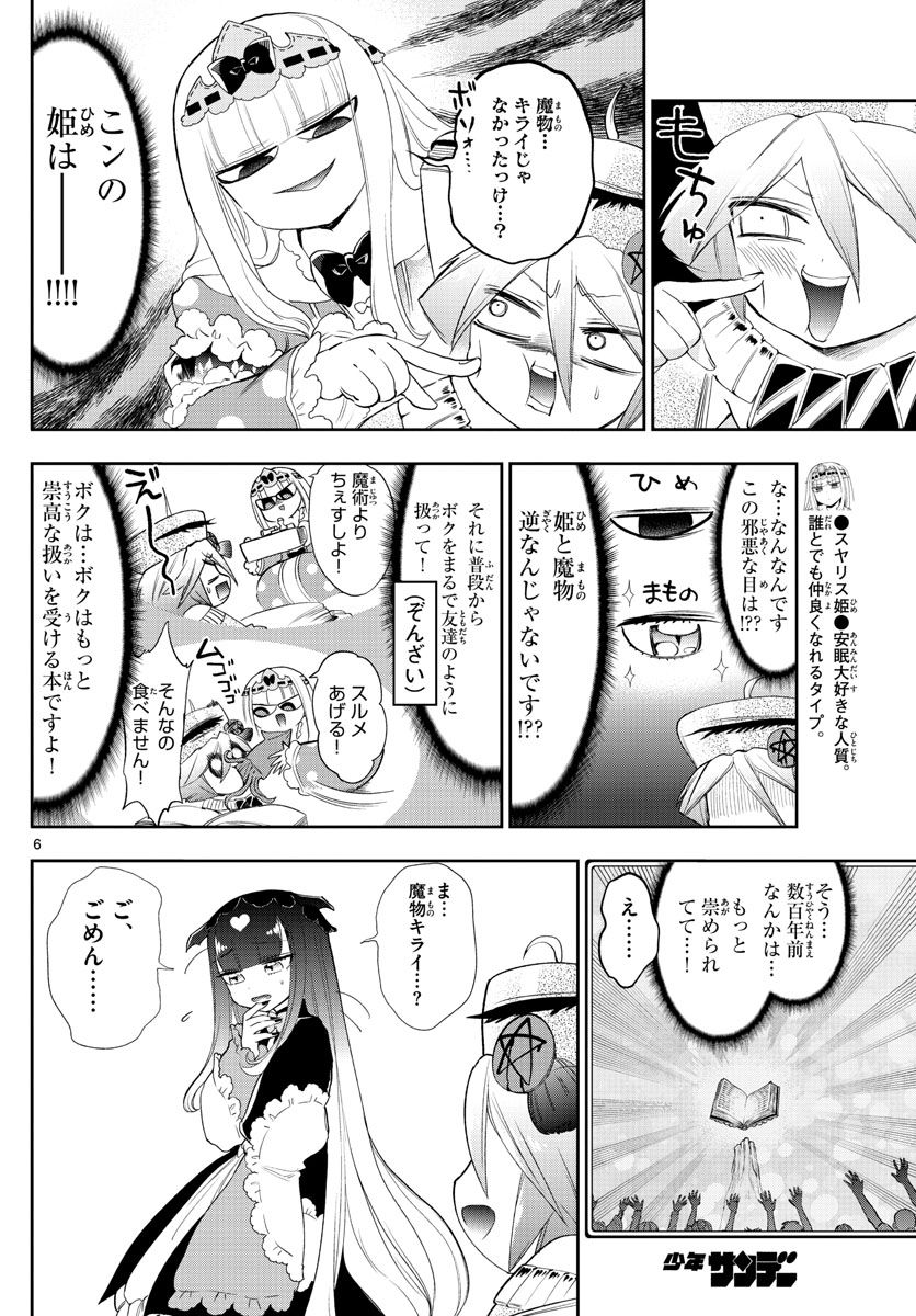 Maoujou de Oyasumi Chap 224 - Next Chap 225