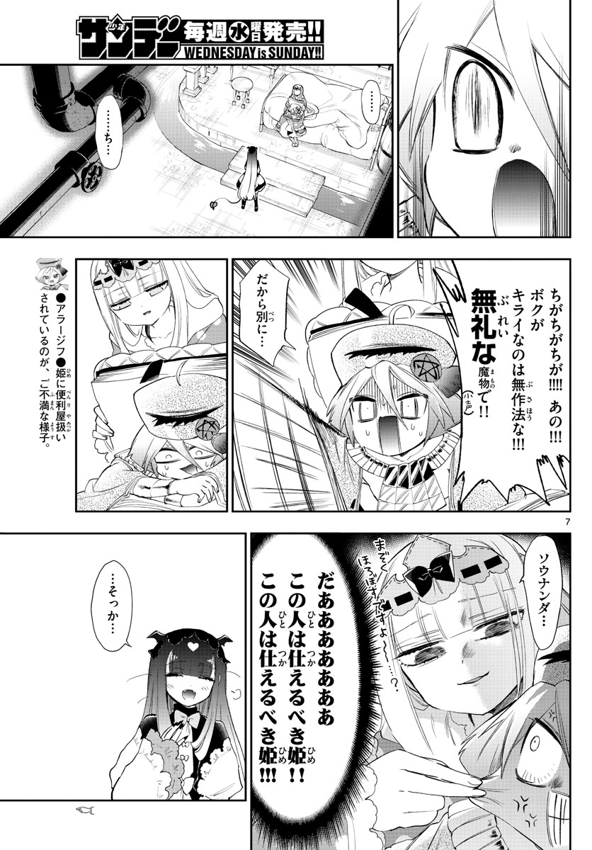 Maoujou de Oyasumi Chap 224 - Next Chap 225