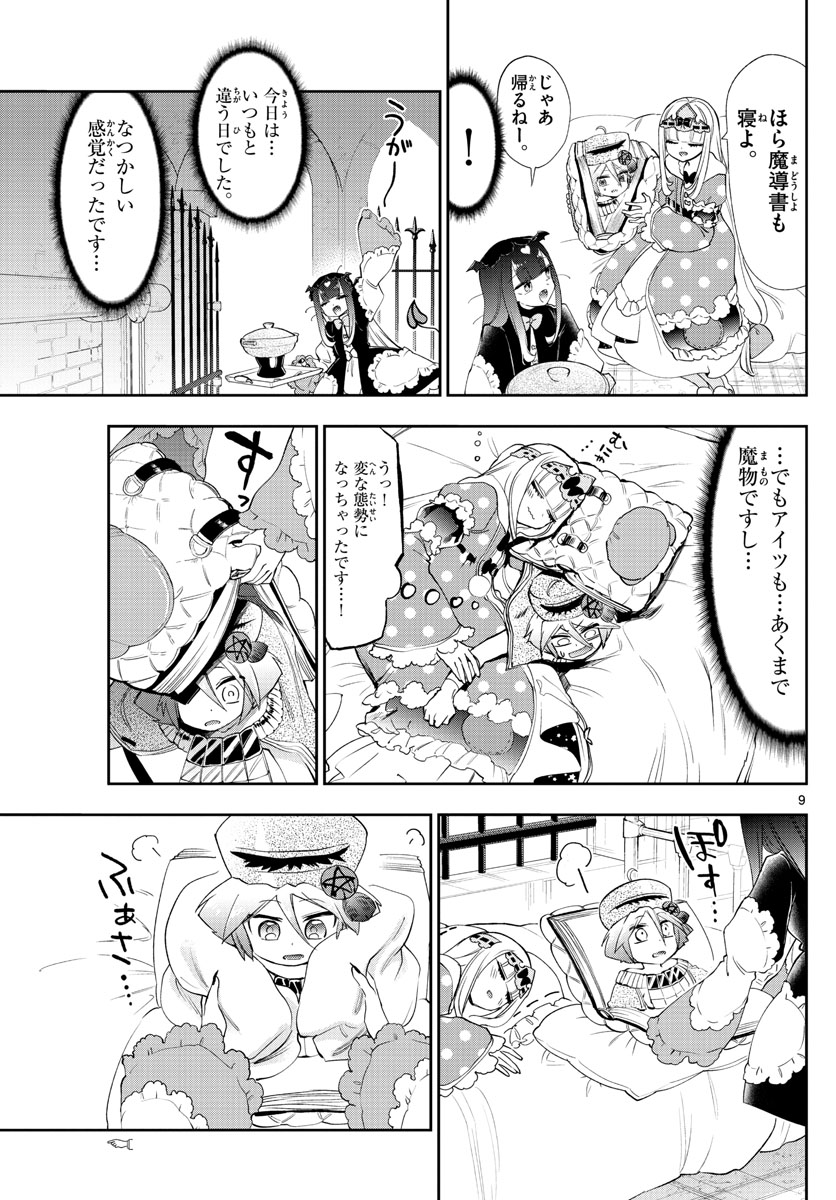 Maoujou de Oyasumi Chap 224 - Next Chap 225