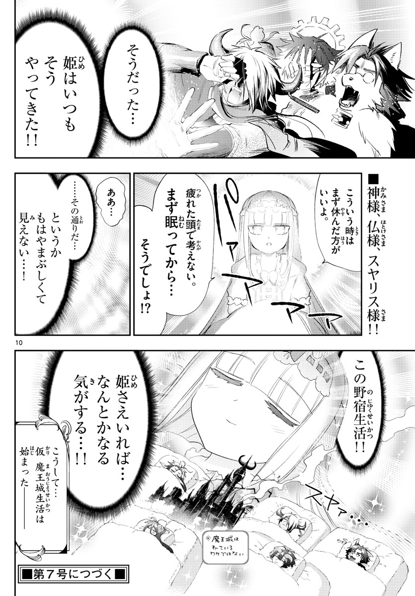 Maoujou de Oyasumi Chap 225 - Next Chap 226