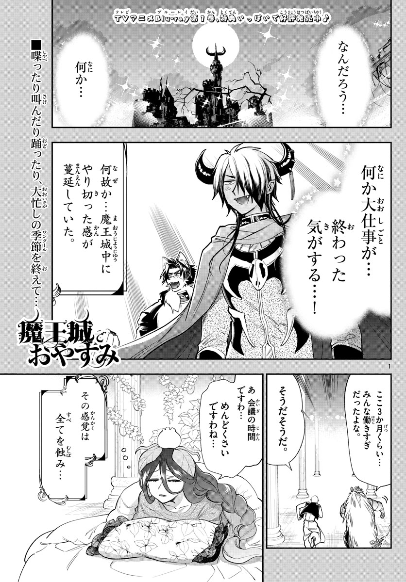 Maoujou de Oyasumi Chap 225 - Next Chap 226