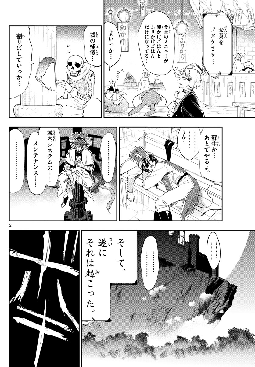 Maoujou de Oyasumi Chap 225 - Next Chap 226