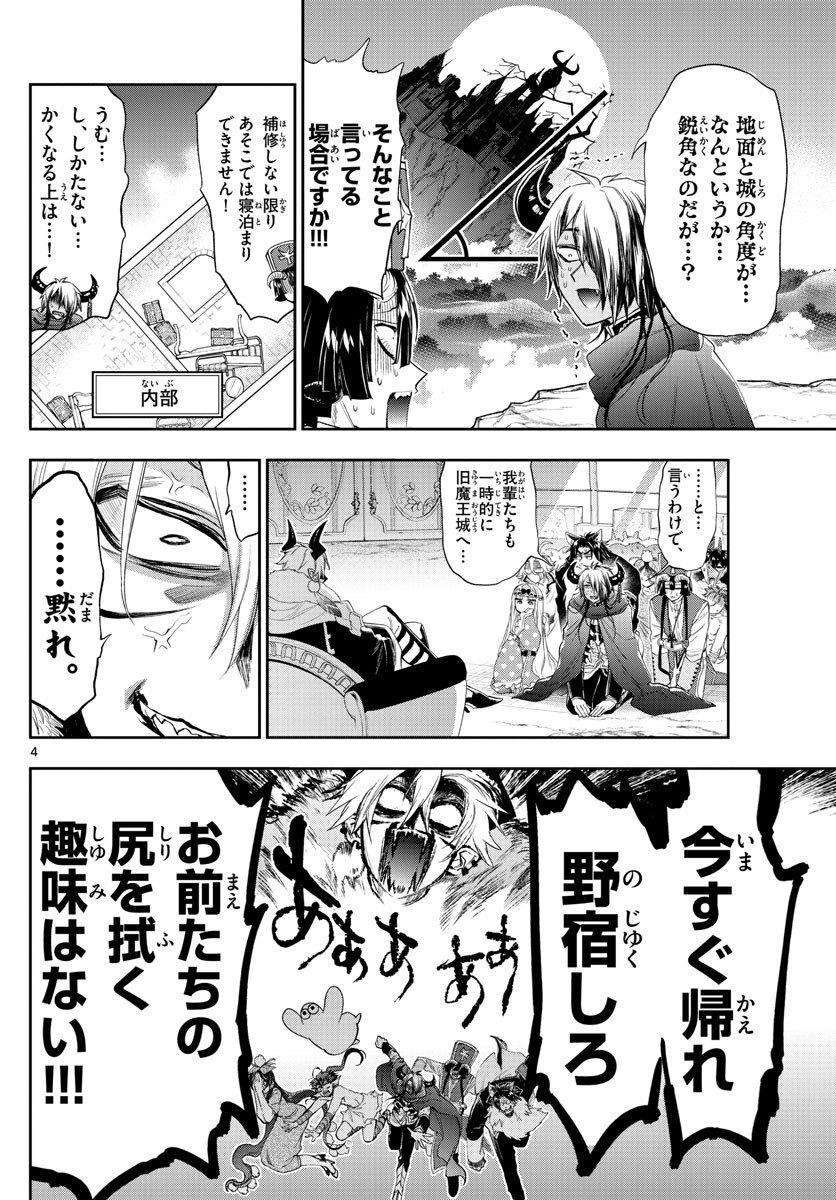 Maoujou de Oyasumi Chap 225 - Next Chap 226