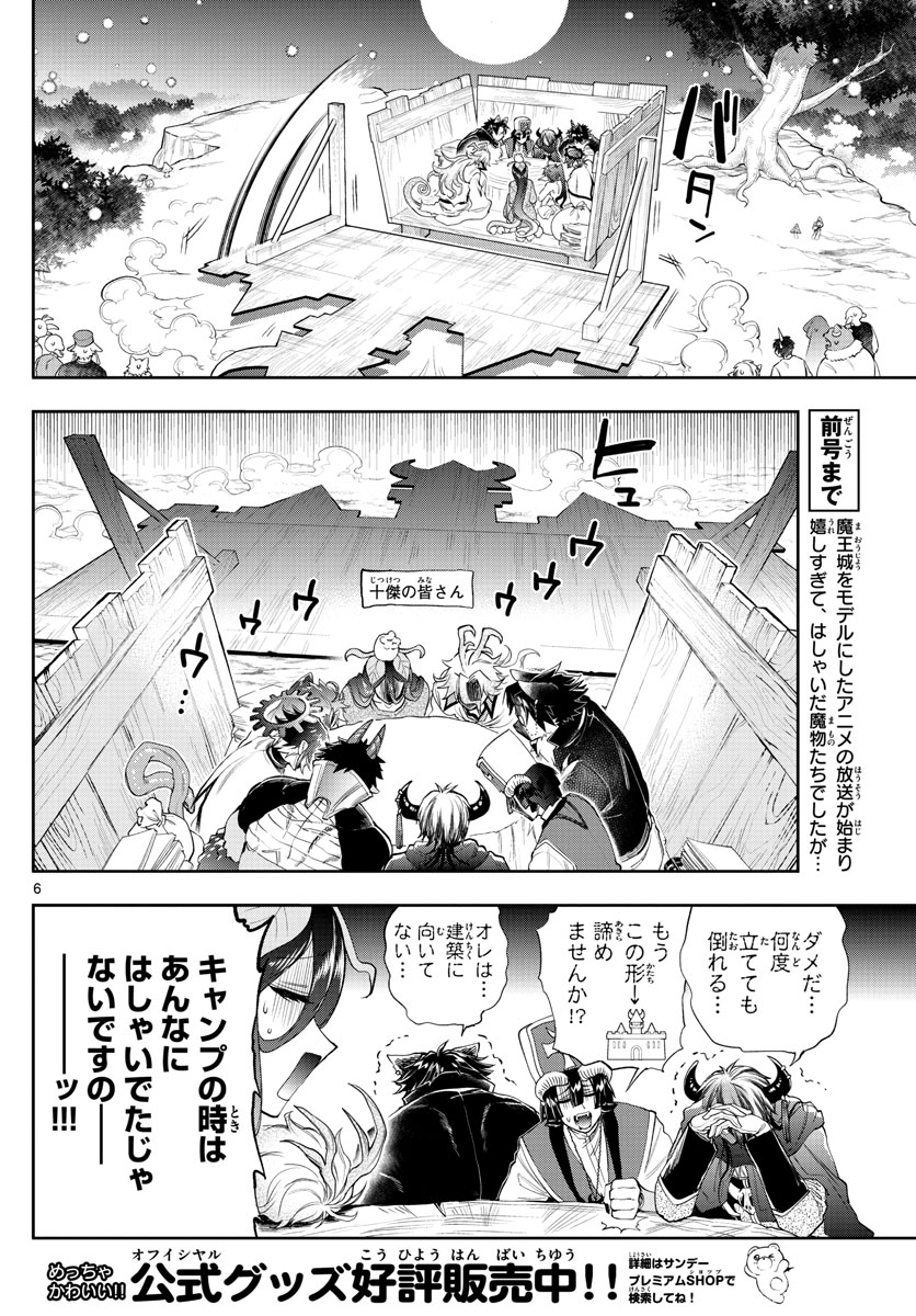 Maoujou de Oyasumi Chap 225 - Next Chap 226