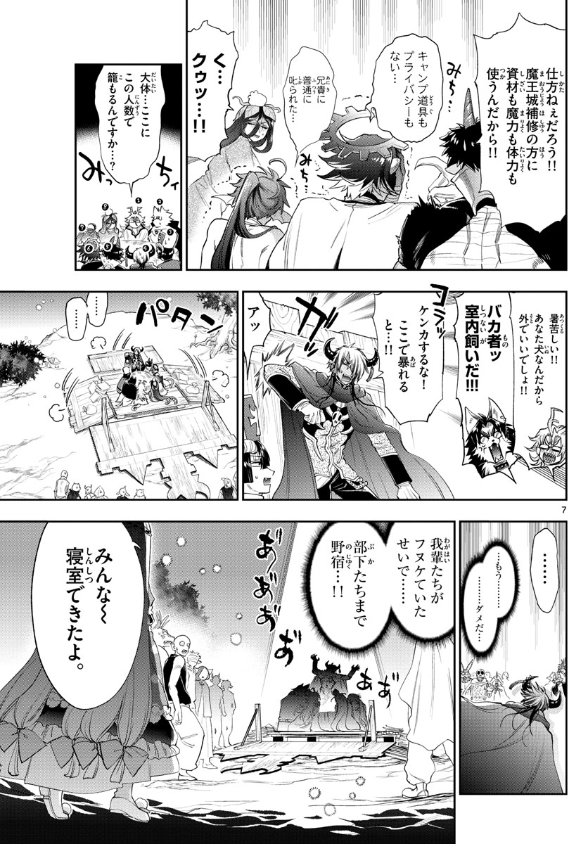 Maoujou de Oyasumi Chap 225 - Next Chap 226