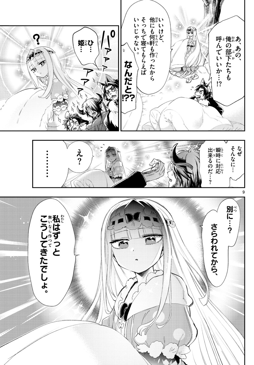 Maoujou de Oyasumi Chap 225 - Next Chap 226