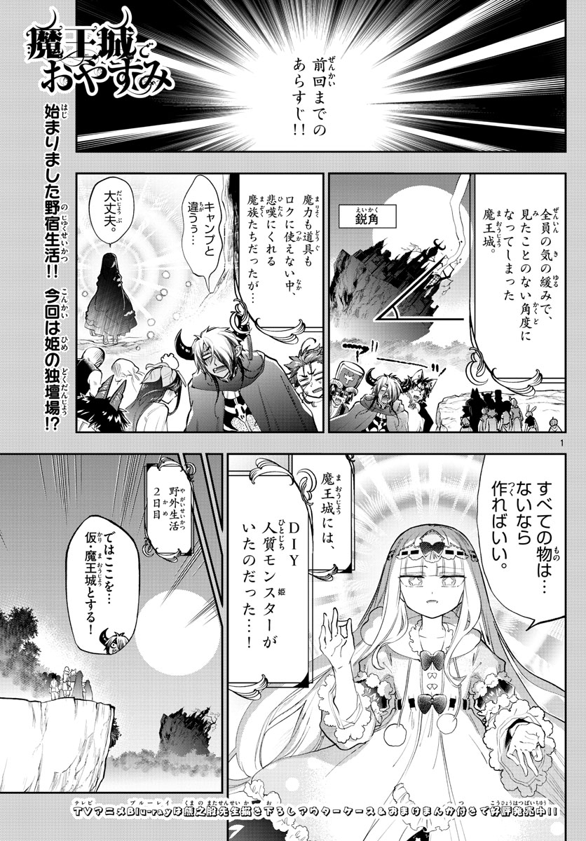 Maoujou de Oyasumi Chap 226 - Next Chap 227