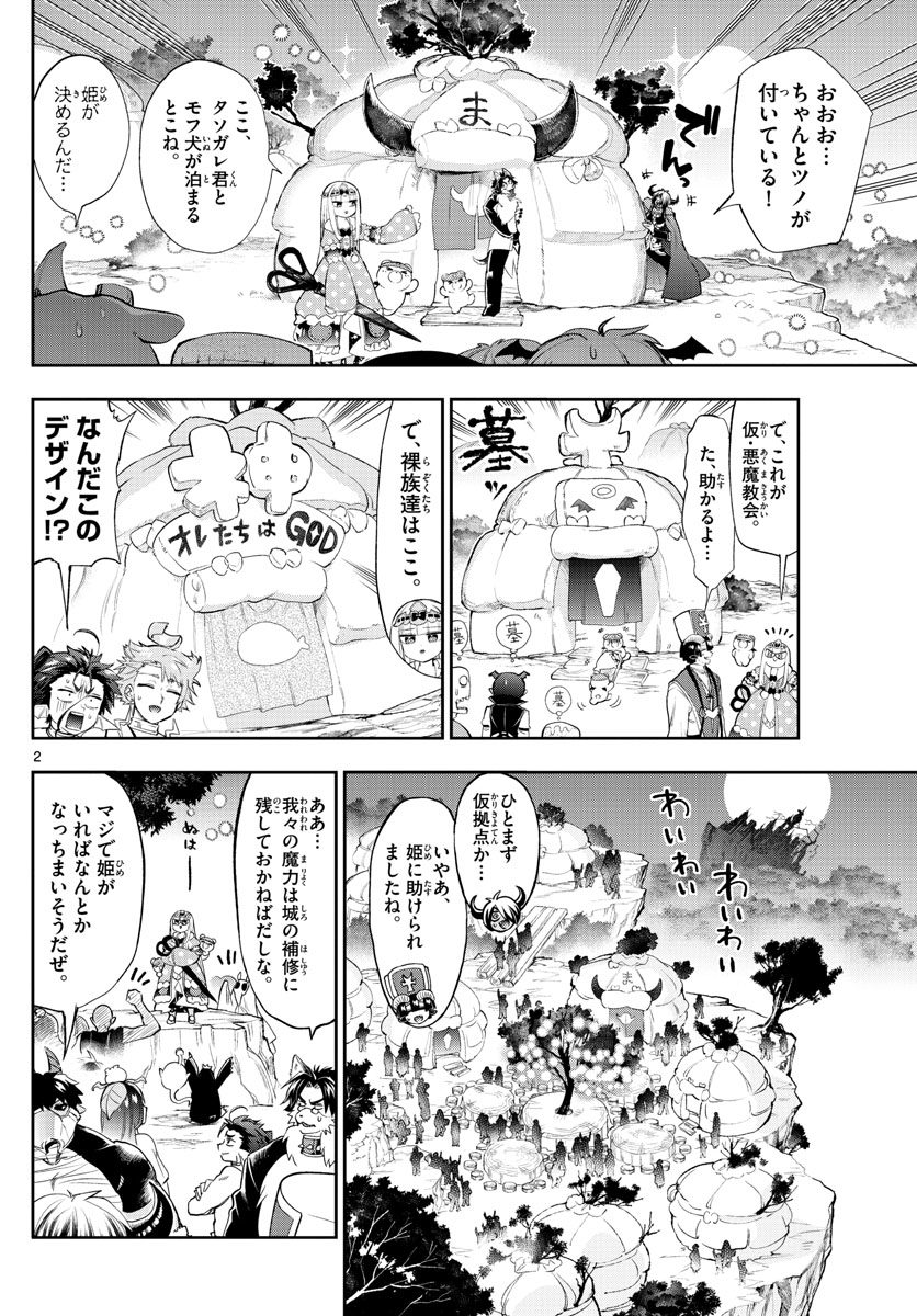 Maoujou de Oyasumi Chap 226 - Next Chap 227