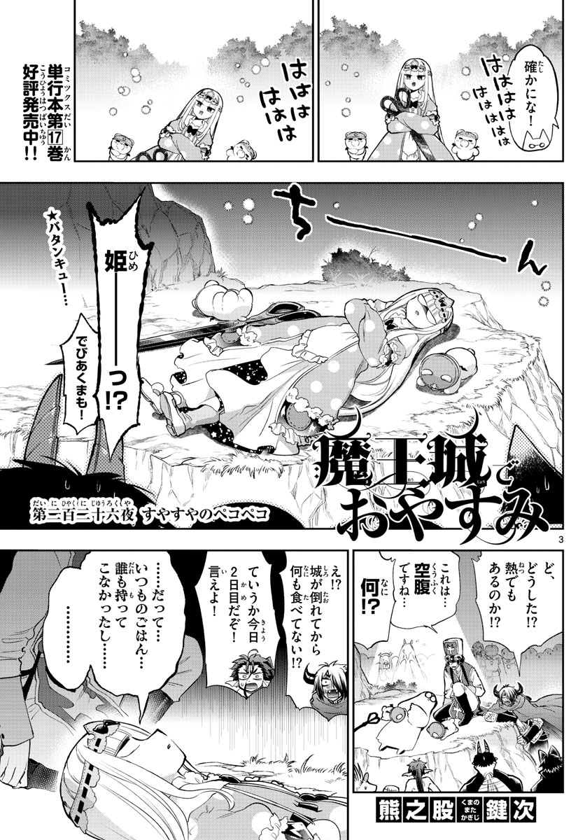 Maoujou de Oyasumi Chap 226 - Next Chap 227
