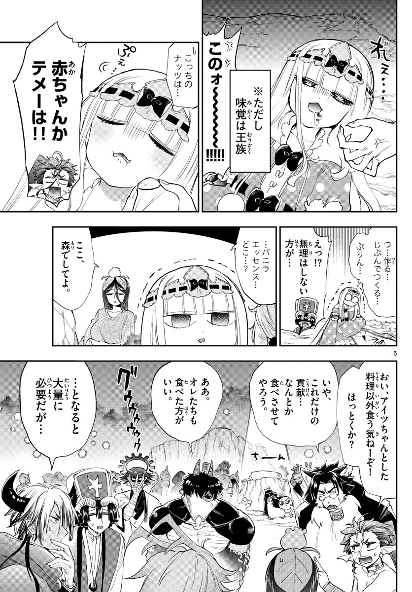 Maoujou de Oyasumi Chap 226 - Next Chap 227