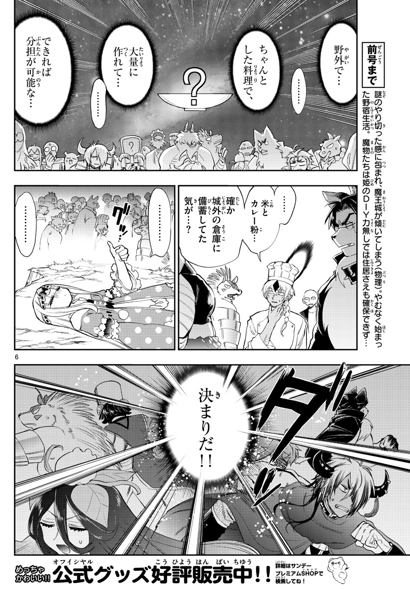 Maoujou de Oyasumi Chap 226 - Next Chap 227