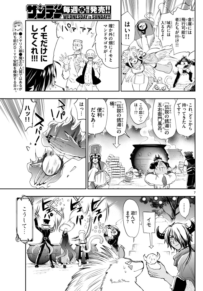 Maoujou de Oyasumi Chap 226 - Next Chap 227