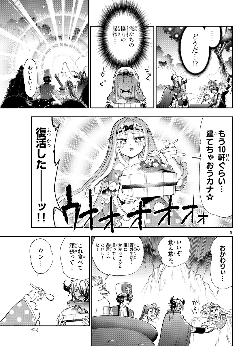 Maoujou de Oyasumi Chap 226 - Next Chap 227