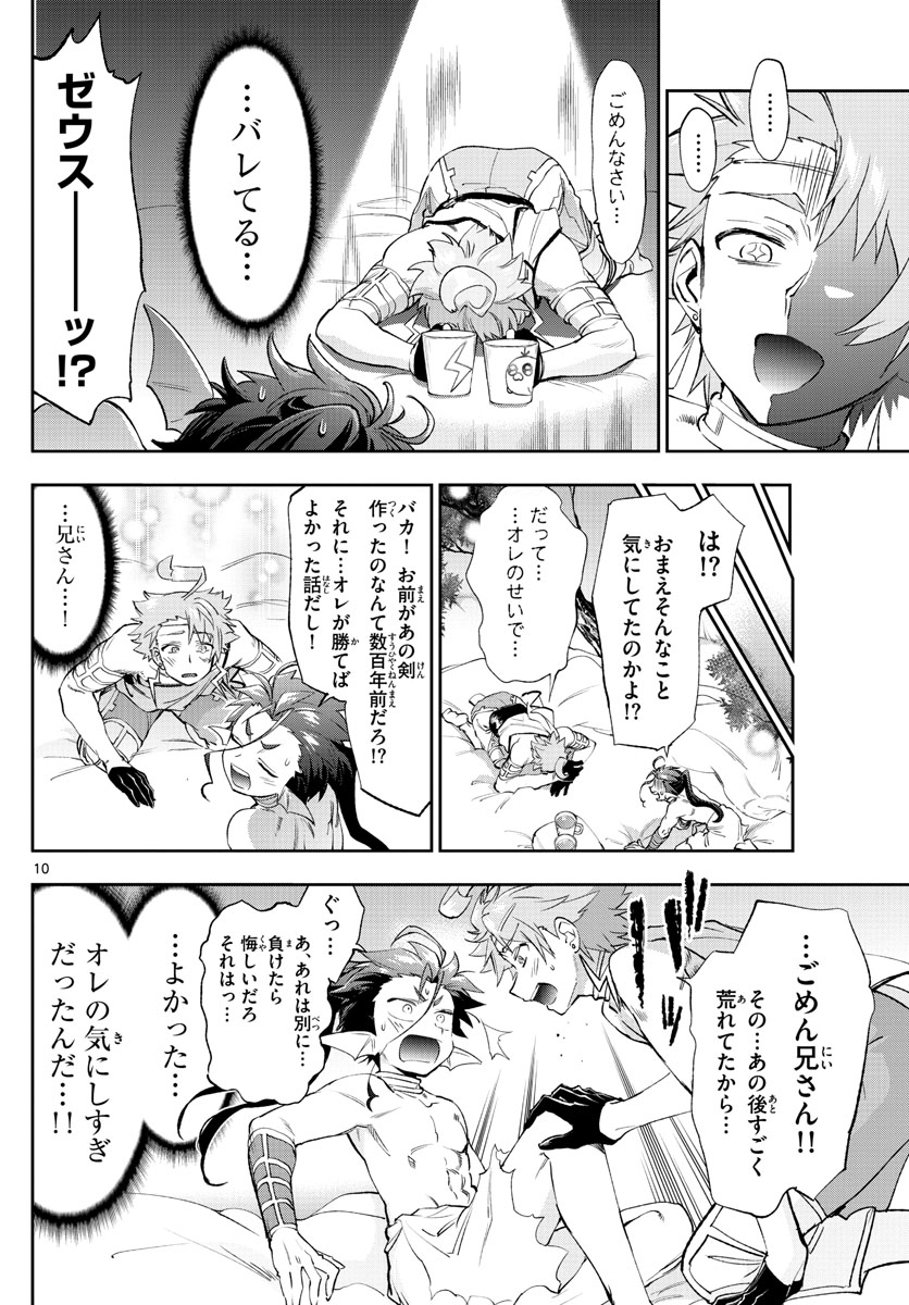 Maoujou de Oyasumi Chap 227 - Next Chap 228