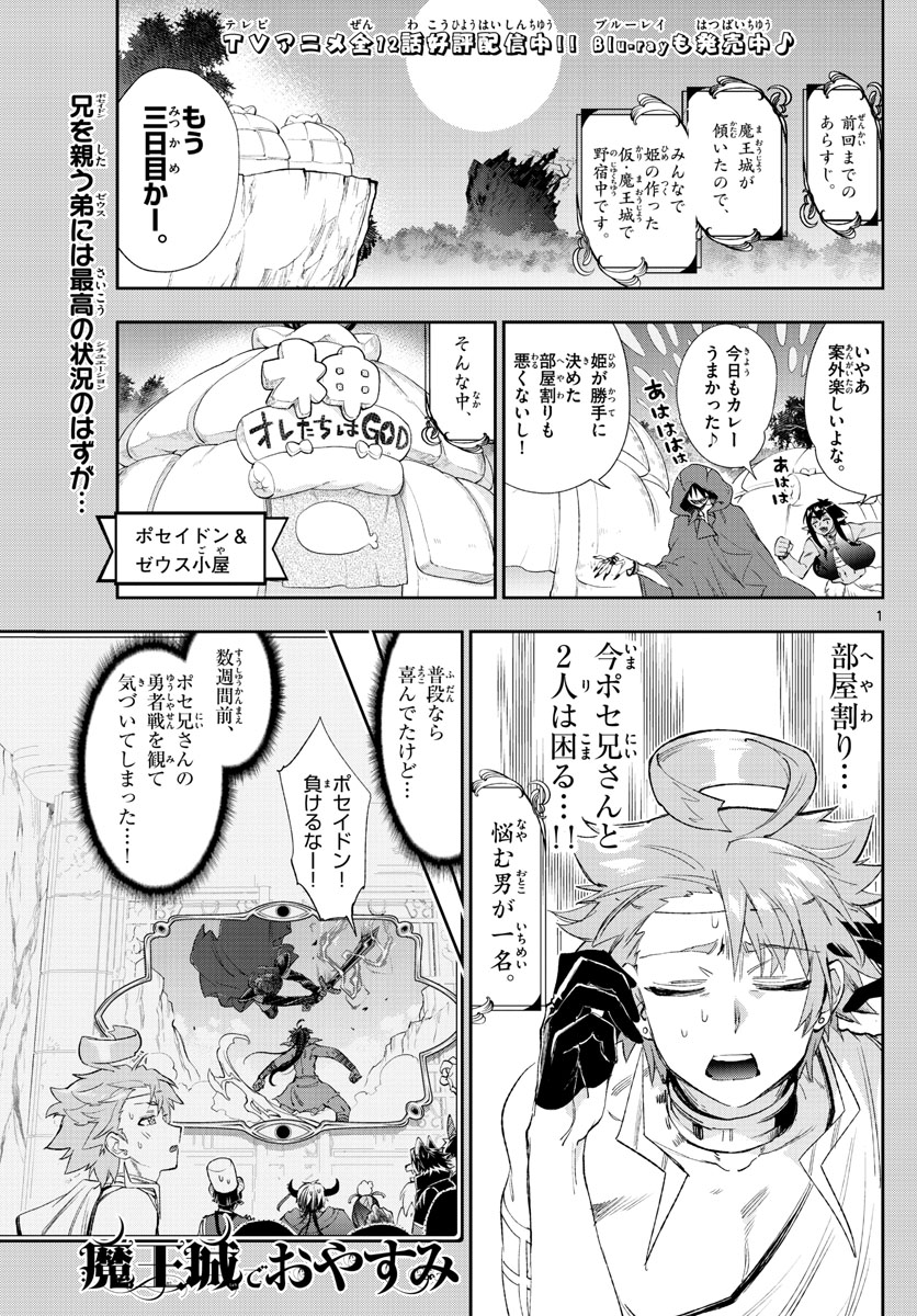 Maoujou de Oyasumi Chap 227 - Next Chap 228