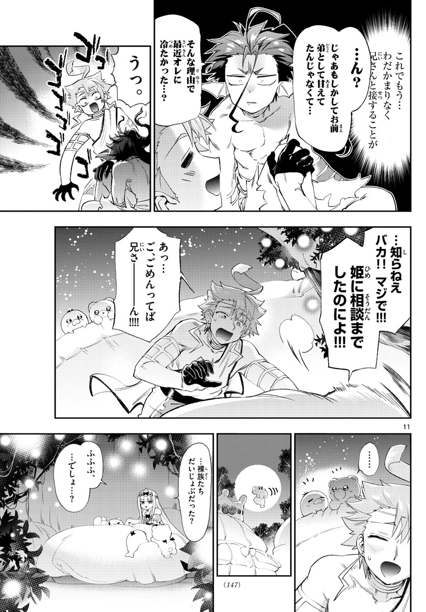 Maoujou de Oyasumi Chap 227 - Next Chap 228