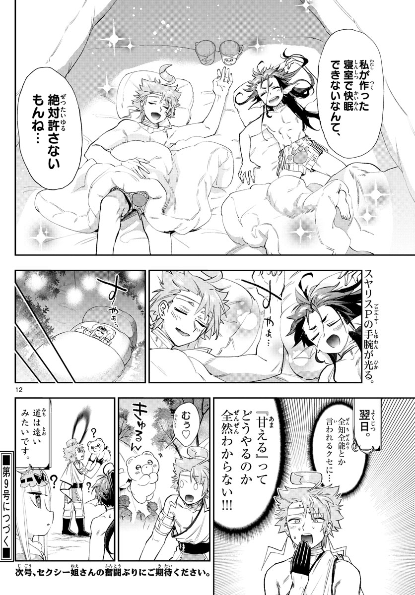 Maoujou de Oyasumi Chap 227 - Next Chap 228