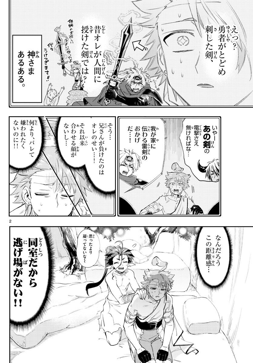Maoujou de Oyasumi Chap 227 - Next Chap 228