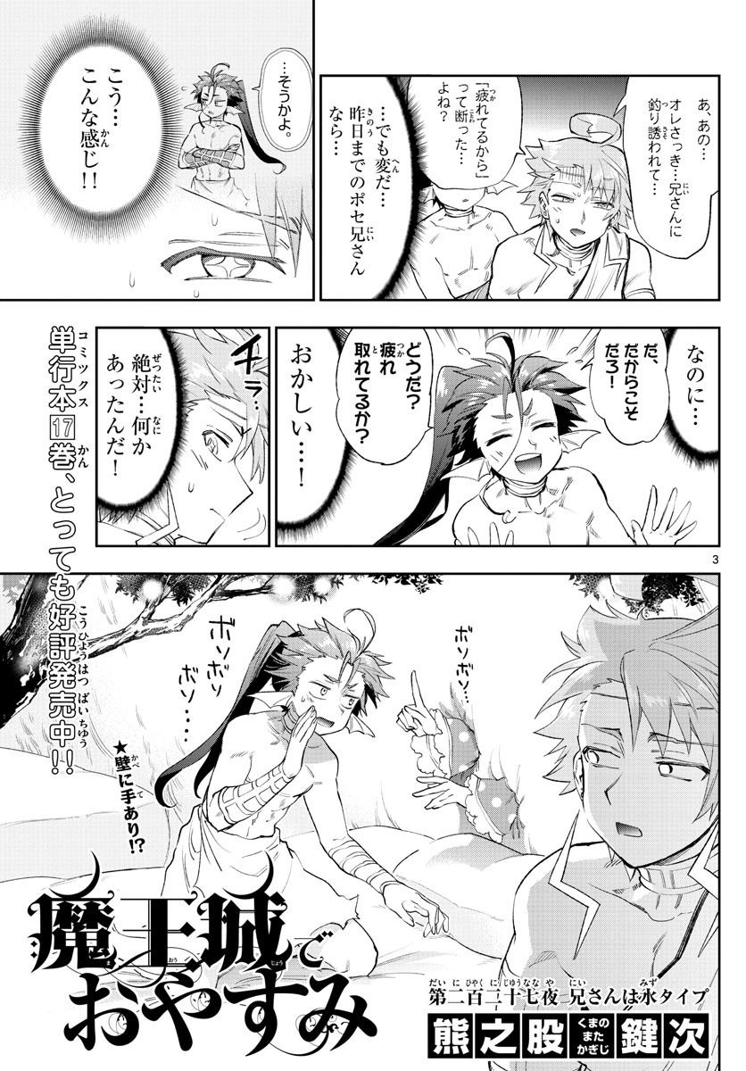 Maoujou de Oyasumi Chap 227 - Next Chap 228