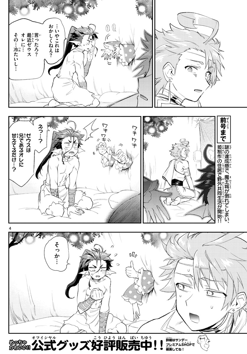 Maoujou de Oyasumi Chap 227 - Next Chap 228