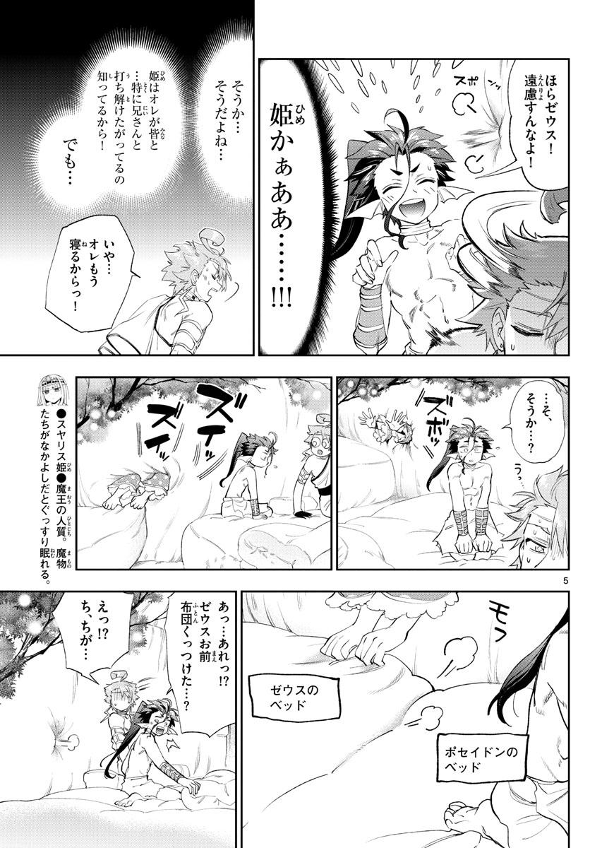 Maoujou de Oyasumi Chap 227 - Next Chap 228
