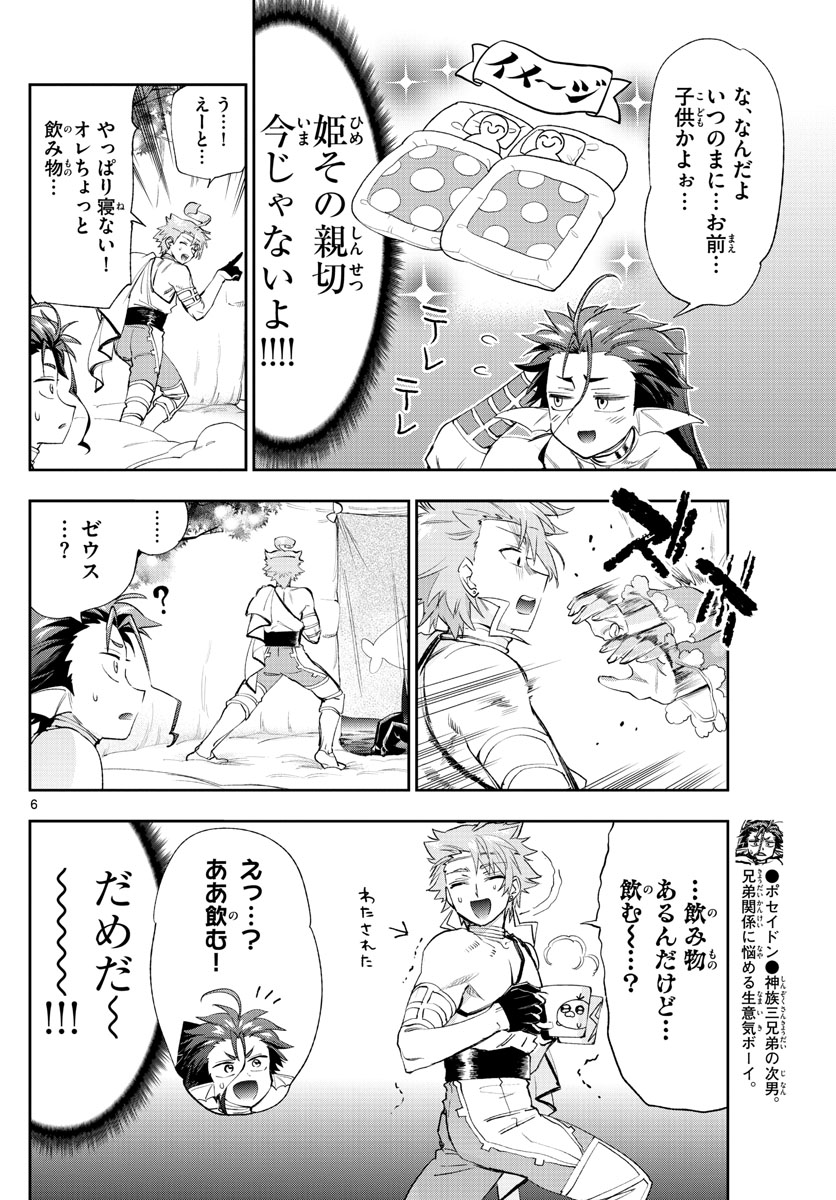 Maoujou de Oyasumi Chap 227 - Next Chap 228