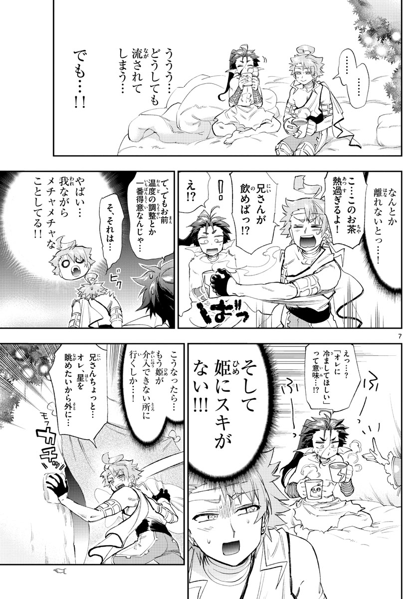 Maoujou de Oyasumi Chap 227 - Next Chap 228