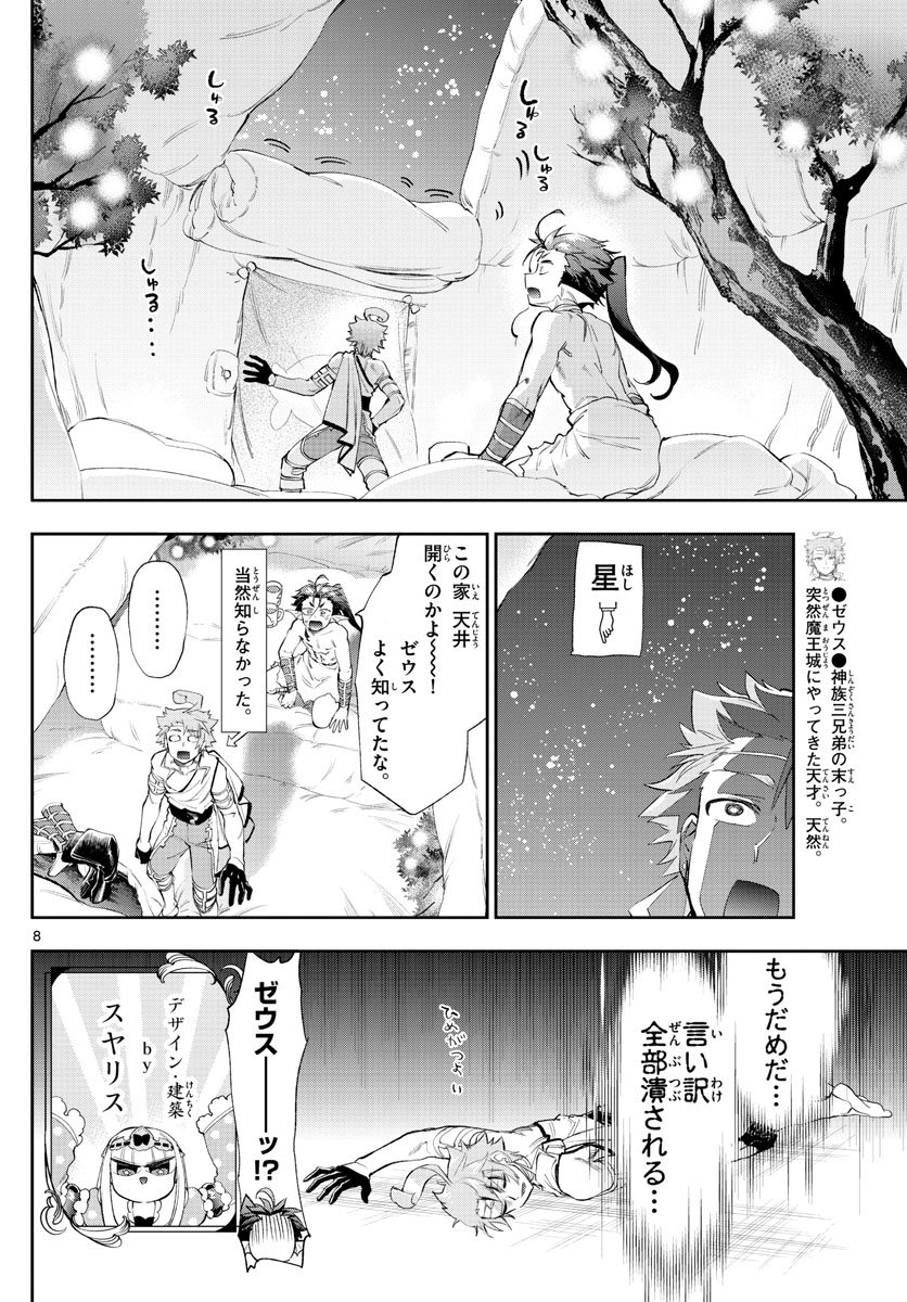 Maoujou de Oyasumi Chap 227 - Next Chap 228