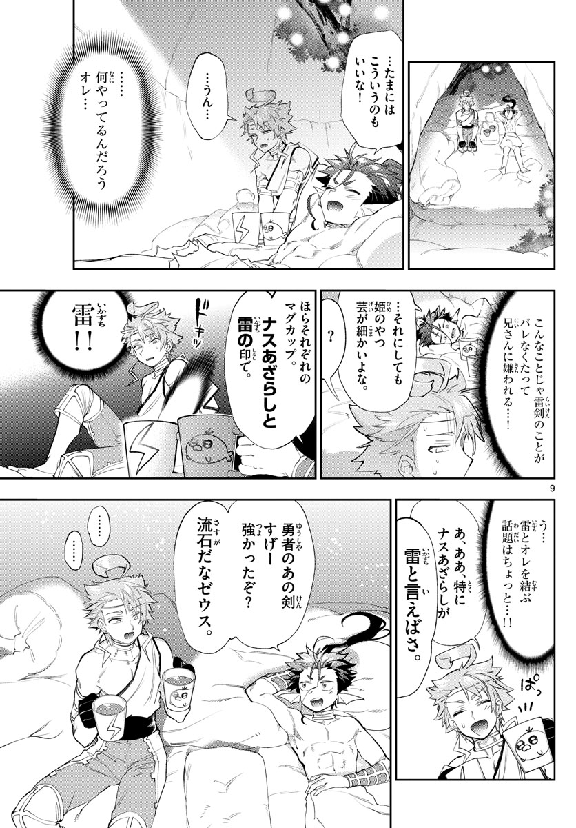 Maoujou de Oyasumi Chap 227 - Next Chap 228