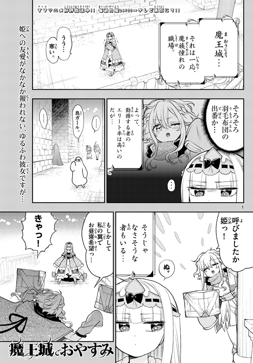 Maoujou de Oyasumi Chap 220 - Next Chap 221