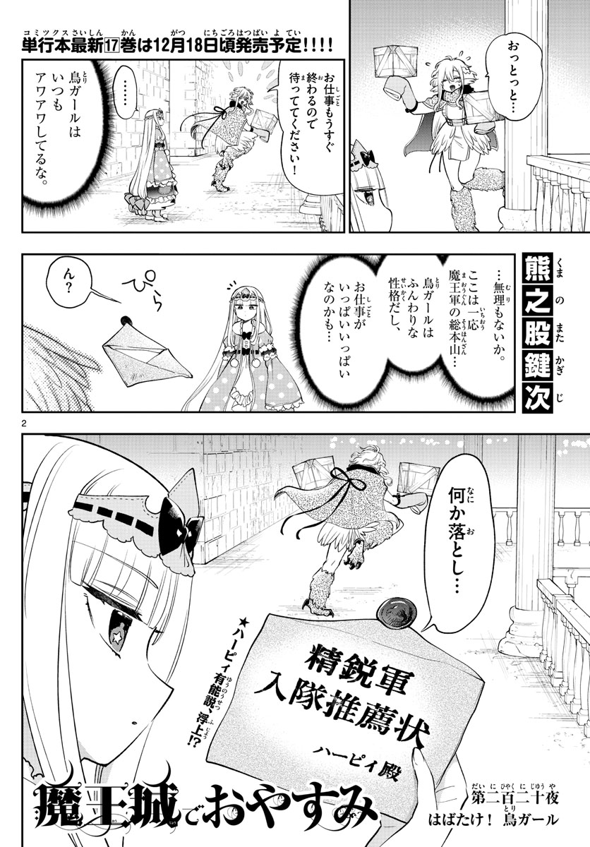 Maoujou de Oyasumi Chap 220 - Next Chap 221