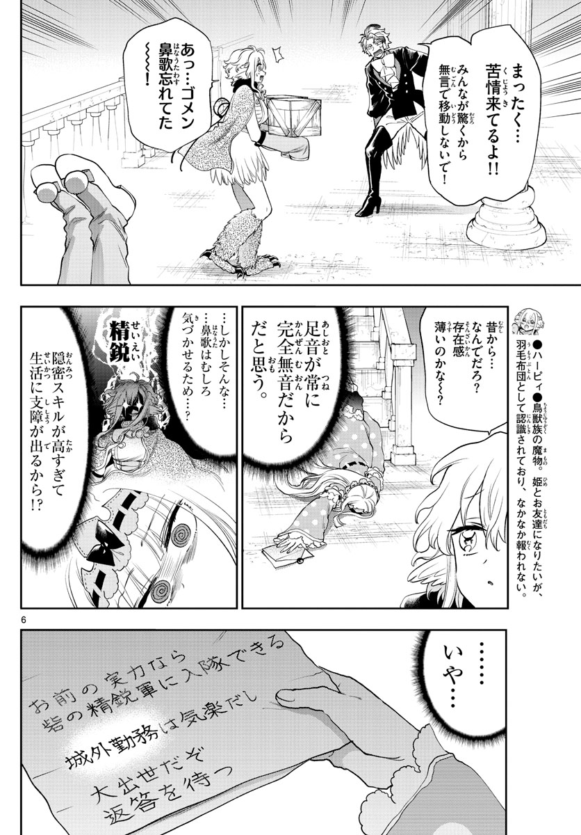 Maoujou de Oyasumi Chap 220 - Next Chap 221