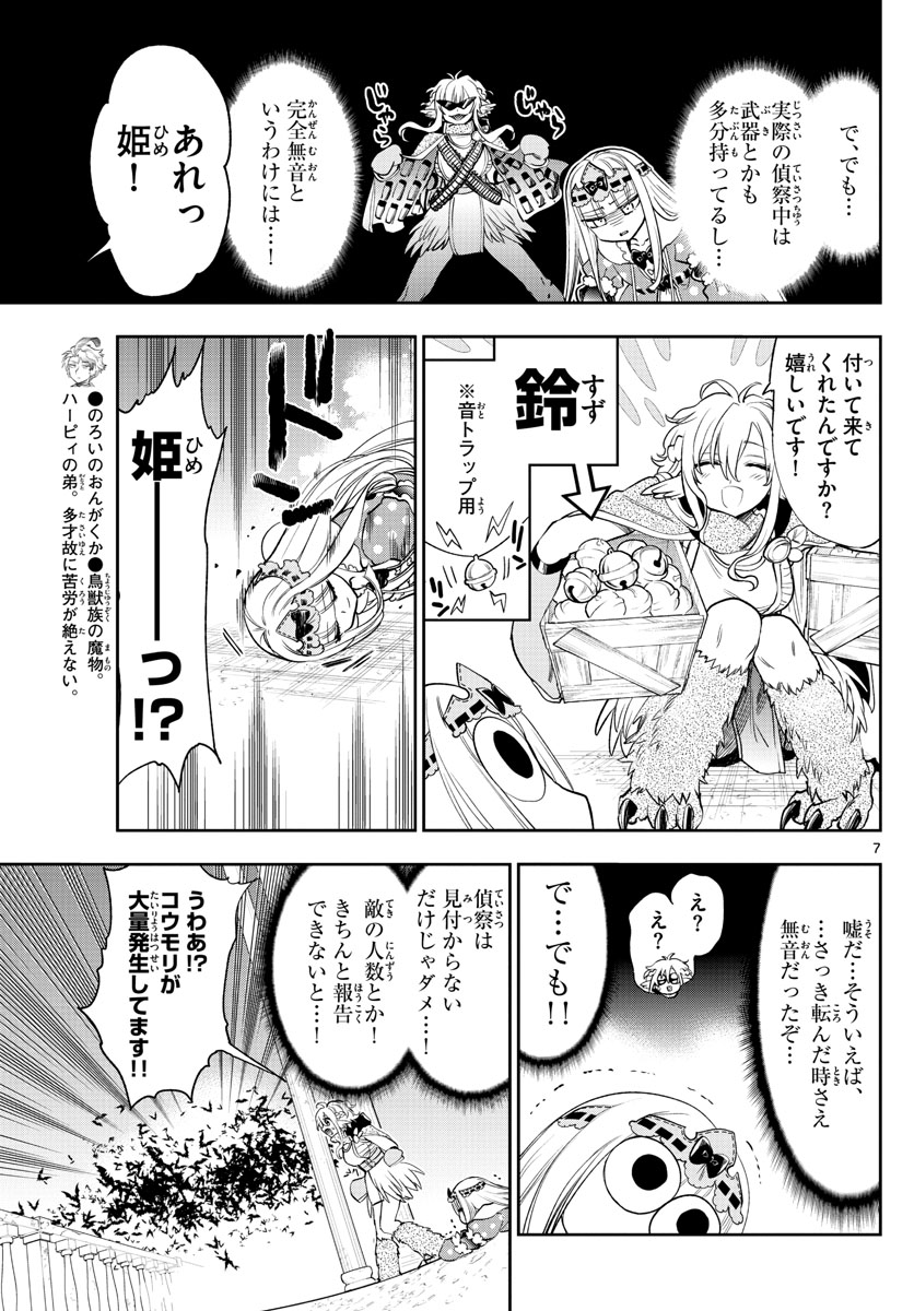 Maoujou de Oyasumi Chap 220 - Next Chap 221