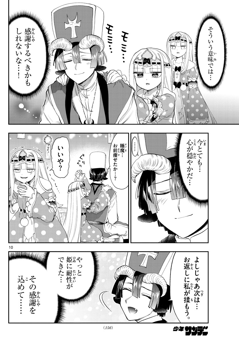 Maoujou de Oyasumi Chap 221 - Next Chap 222