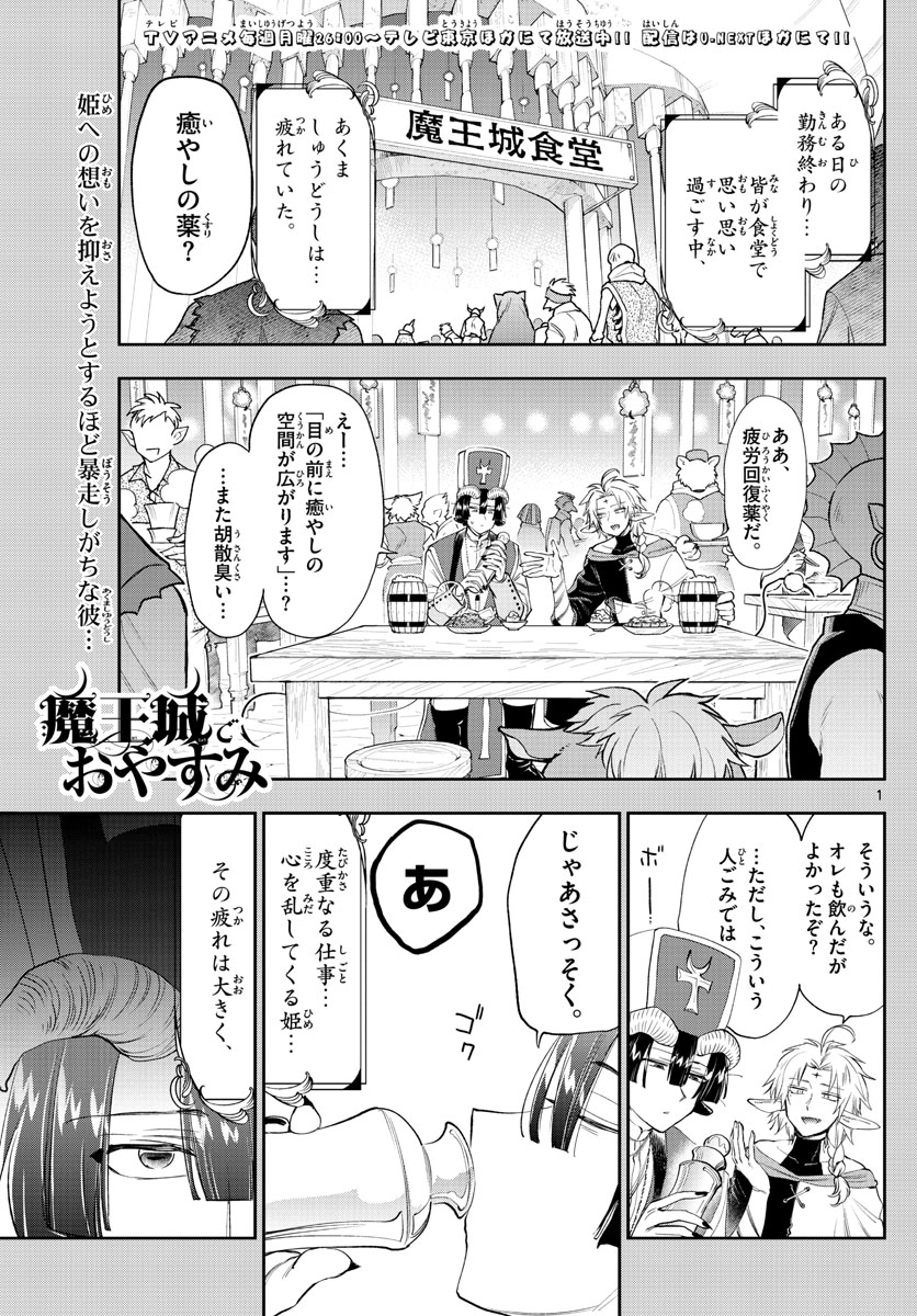 Maoujou de Oyasumi Chap 221 - Next Chap 222