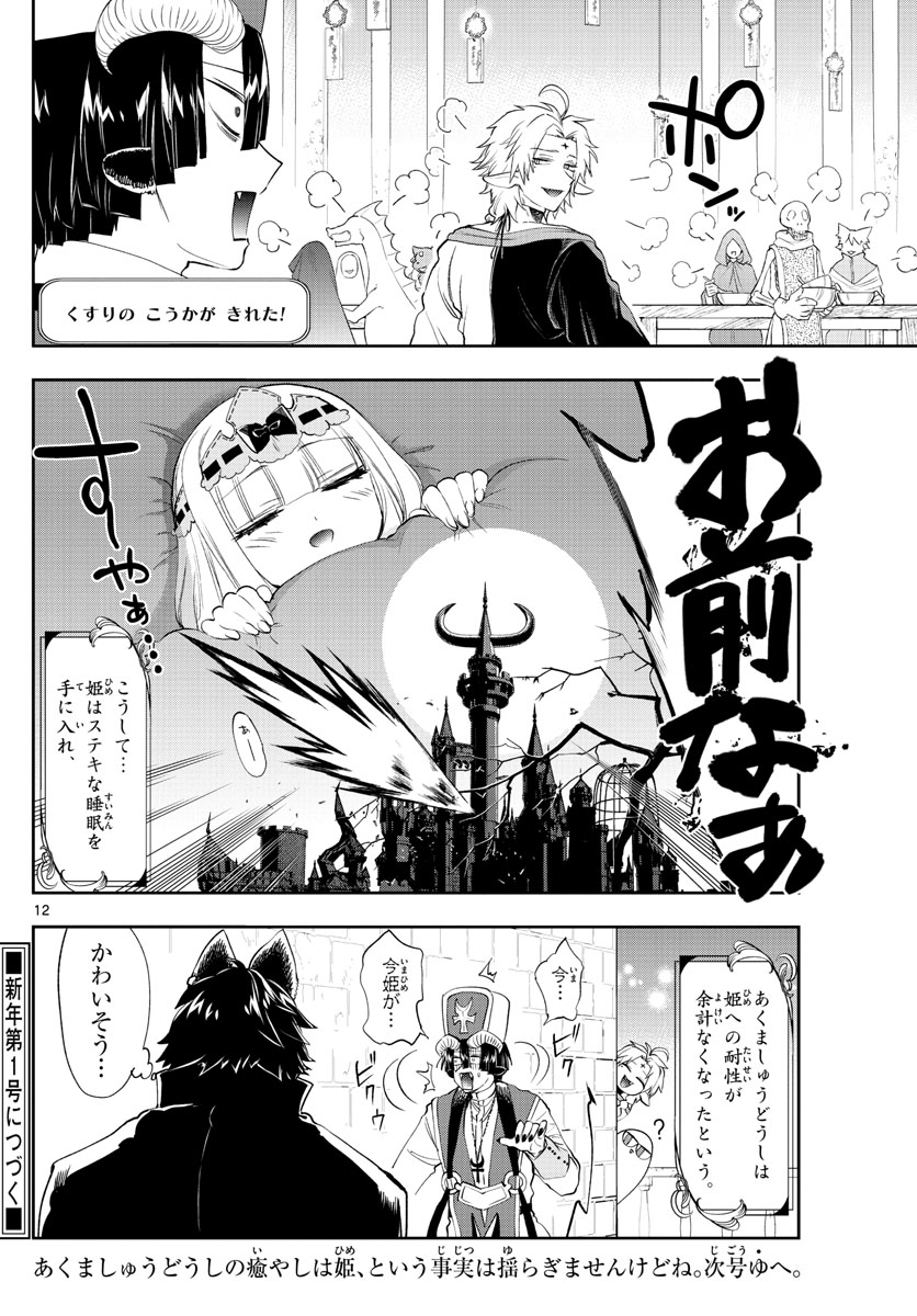 Maoujou de Oyasumi Chap 221 - Next Chap 222