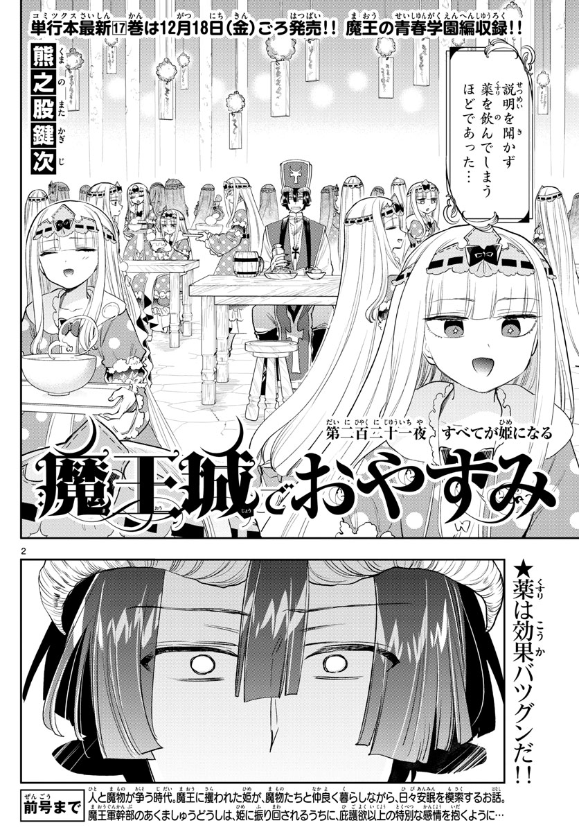 Maoujou de Oyasumi Chap 221 - Next Chap 222