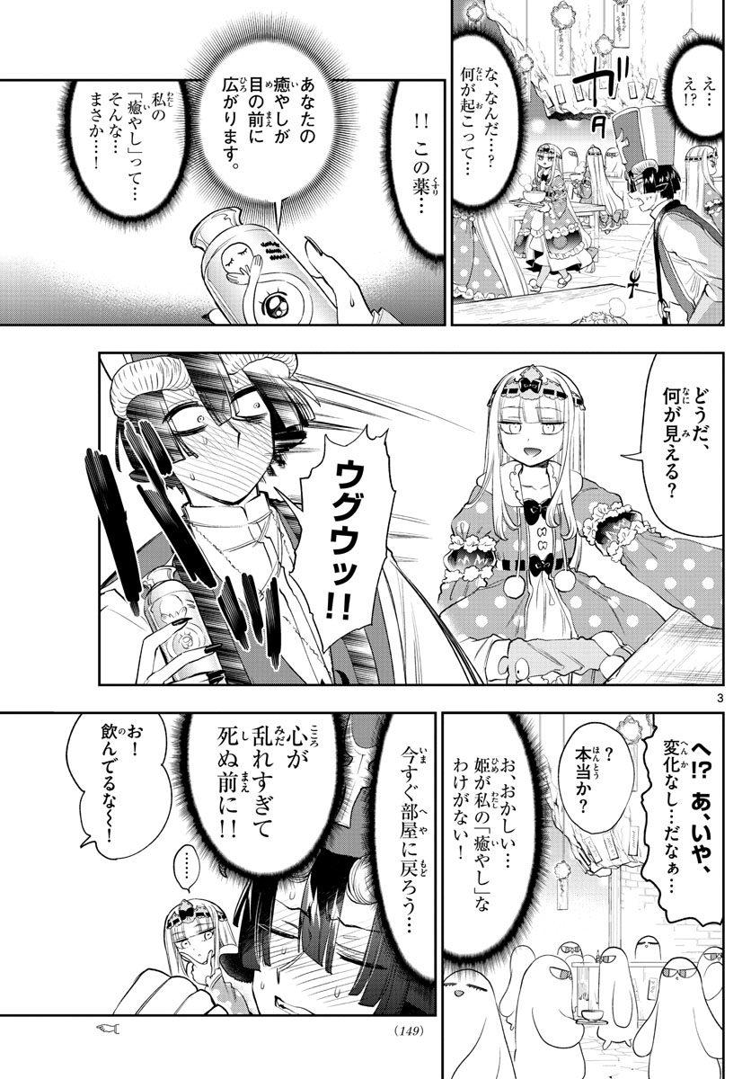 Maoujou de Oyasumi Chap 221 - Next Chap 222