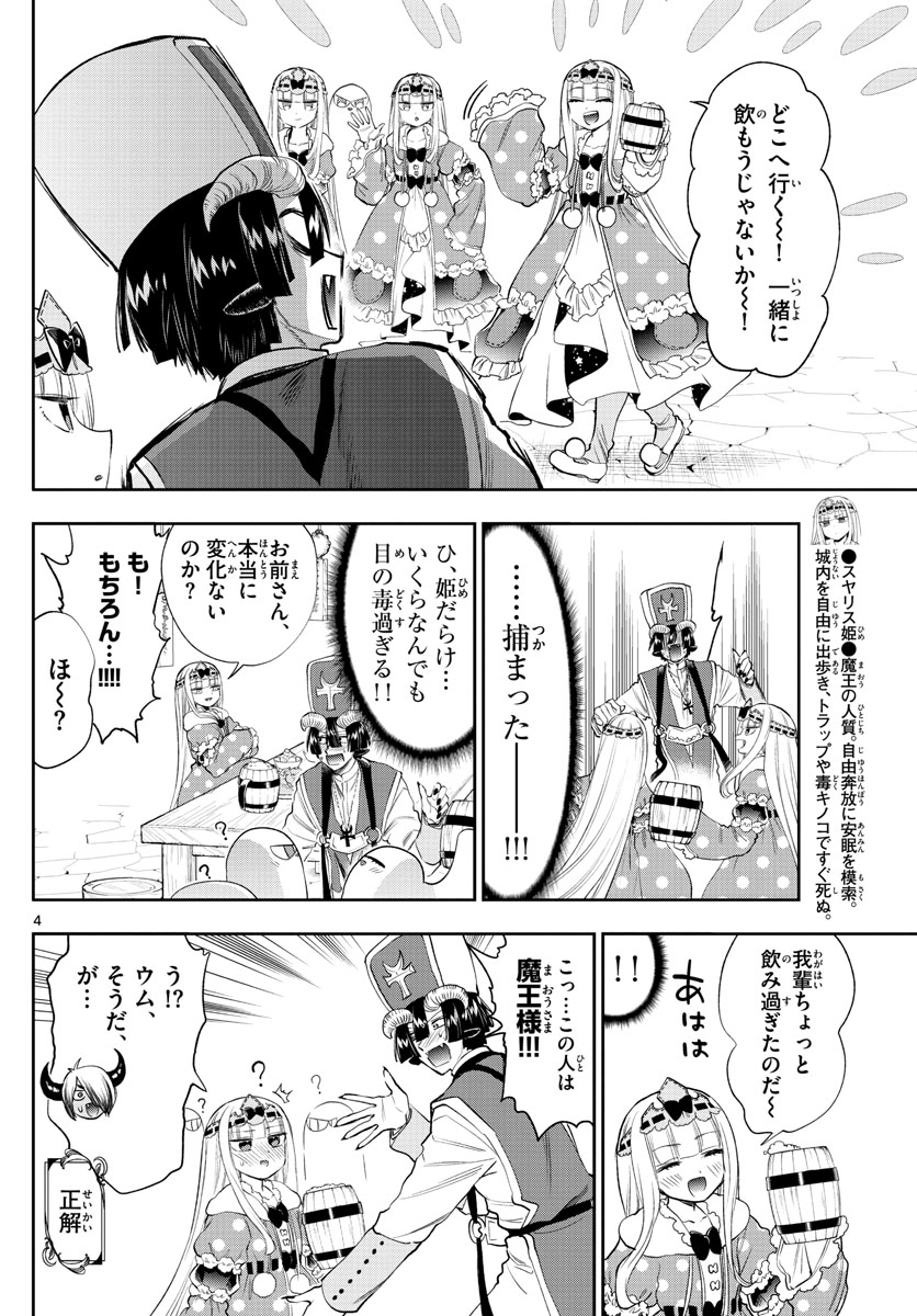 Maoujou de Oyasumi Chap 221 - Next Chap 222