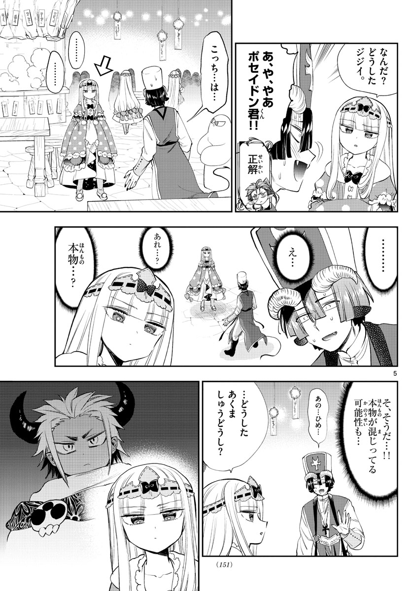 Maoujou de Oyasumi Chap 221 - Next Chap 222