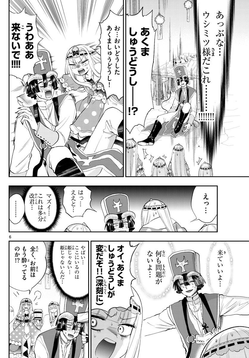 Maoujou de Oyasumi Chap 221 - Next Chap 222