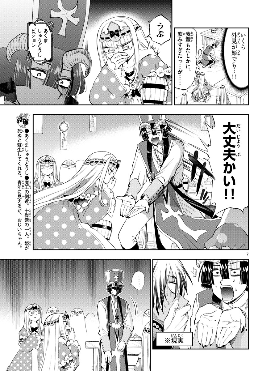 Maoujou de Oyasumi Chap 221 - Next Chap 222