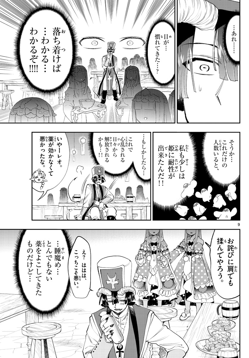 Maoujou de Oyasumi Chap 221 - Next Chap 222