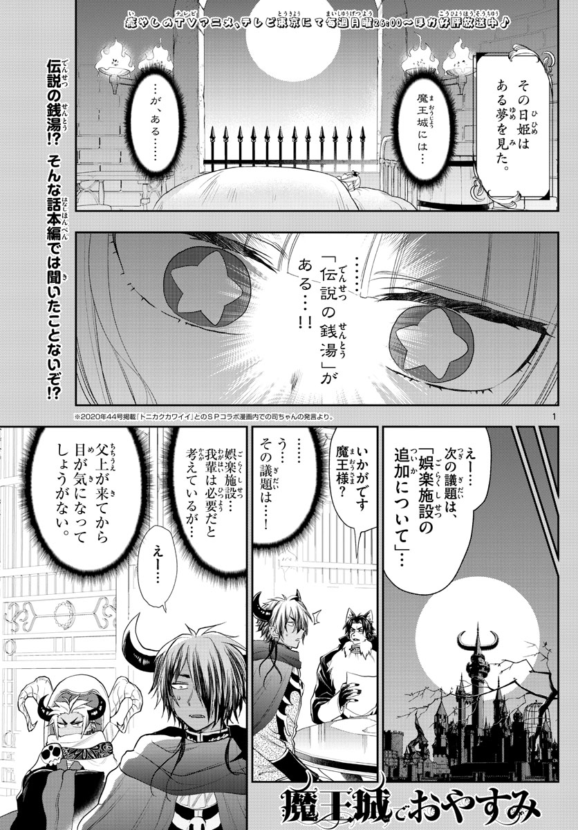 Maoujou de Oyasumi Chap 222 - Next Chap 223