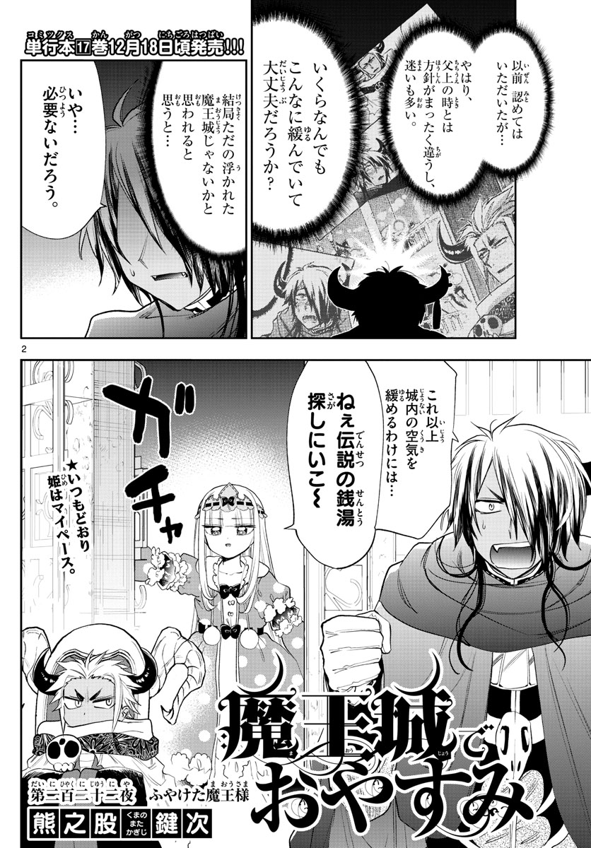 Maoujou de Oyasumi Chap 222 - Next Chap 223